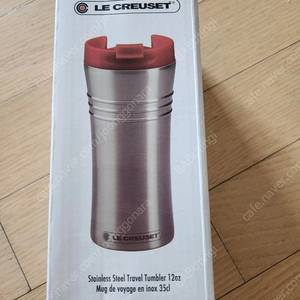 르크루제 텀블러 340ml (미사용 새상품)