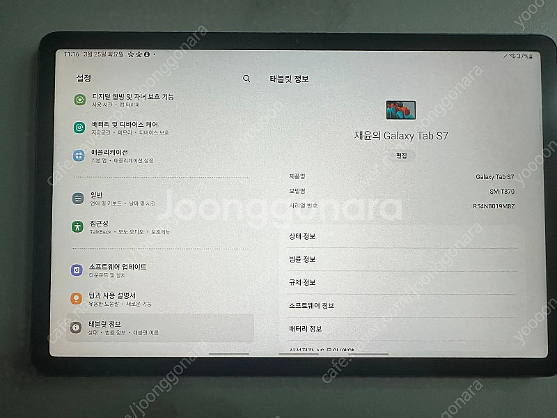 갤럭시탭 S7 WIFI 256GB--3