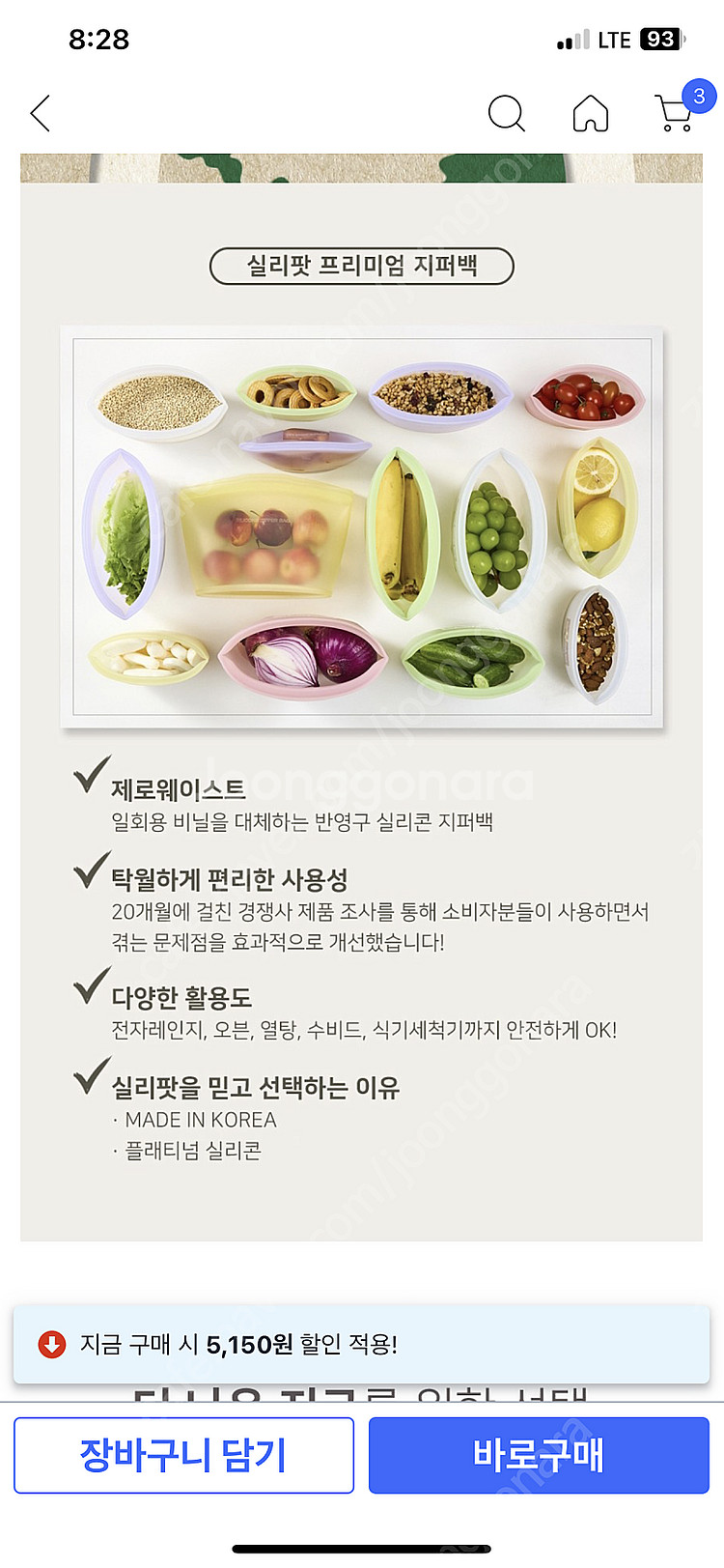 실리팟 프리미엄 실리콘 지퍼백 3종 세트 S + M +...--2