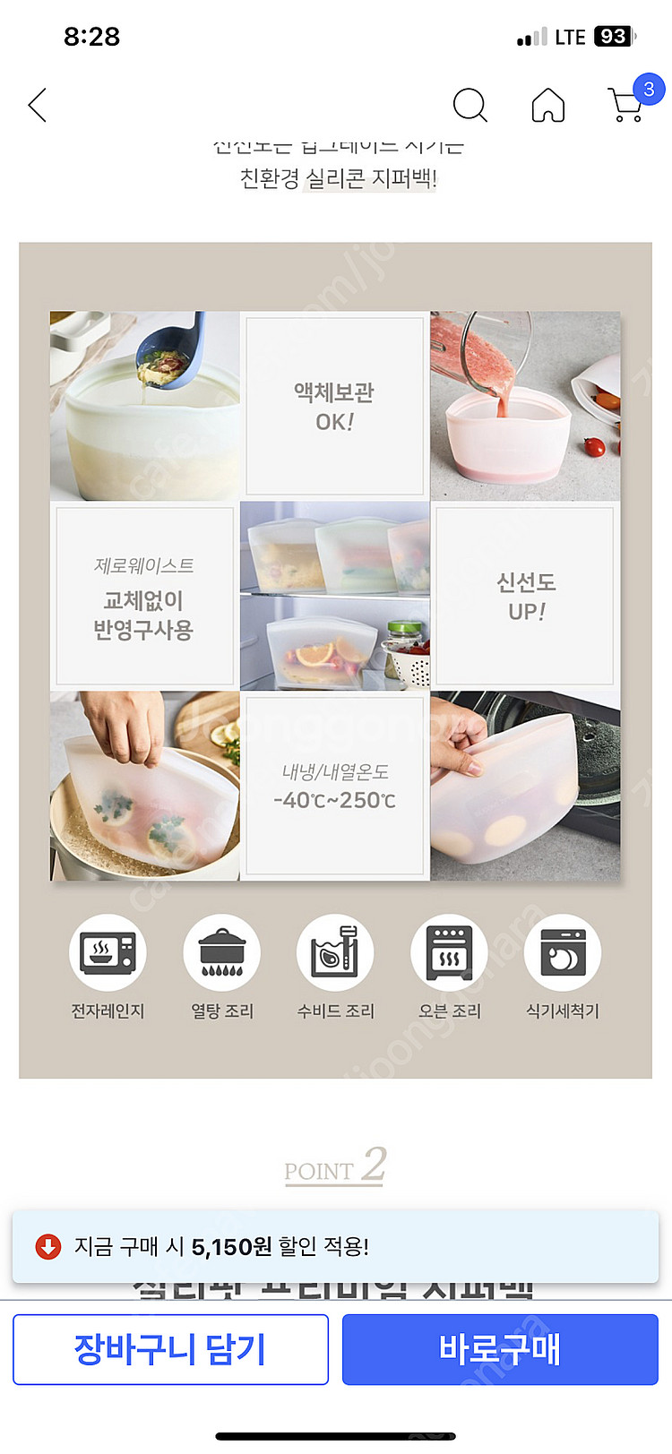 실리팟 프리미엄 실리콘 지퍼백 3종 세트 S + M +...--3