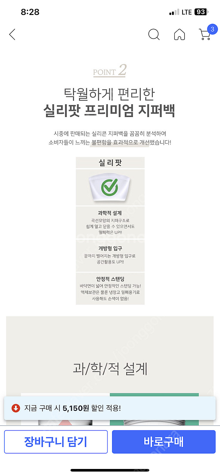 실리팟 프리미엄 실리콘 지퍼백 3종 세트 S + M +...--4
