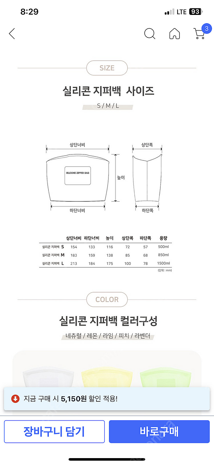 실리팟 프리미엄 실리콘 지퍼백 3종 세트 S + M +...--9