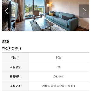 제천 리솜포레스트 4.6~4.7 s30빌라동 양도