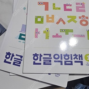 토도한글 한글익힘책