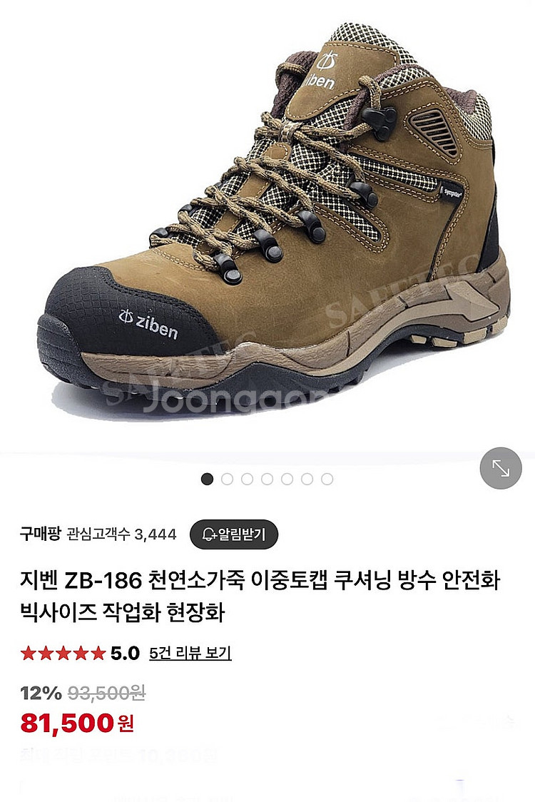 지벤 안전화 250사이즈--0