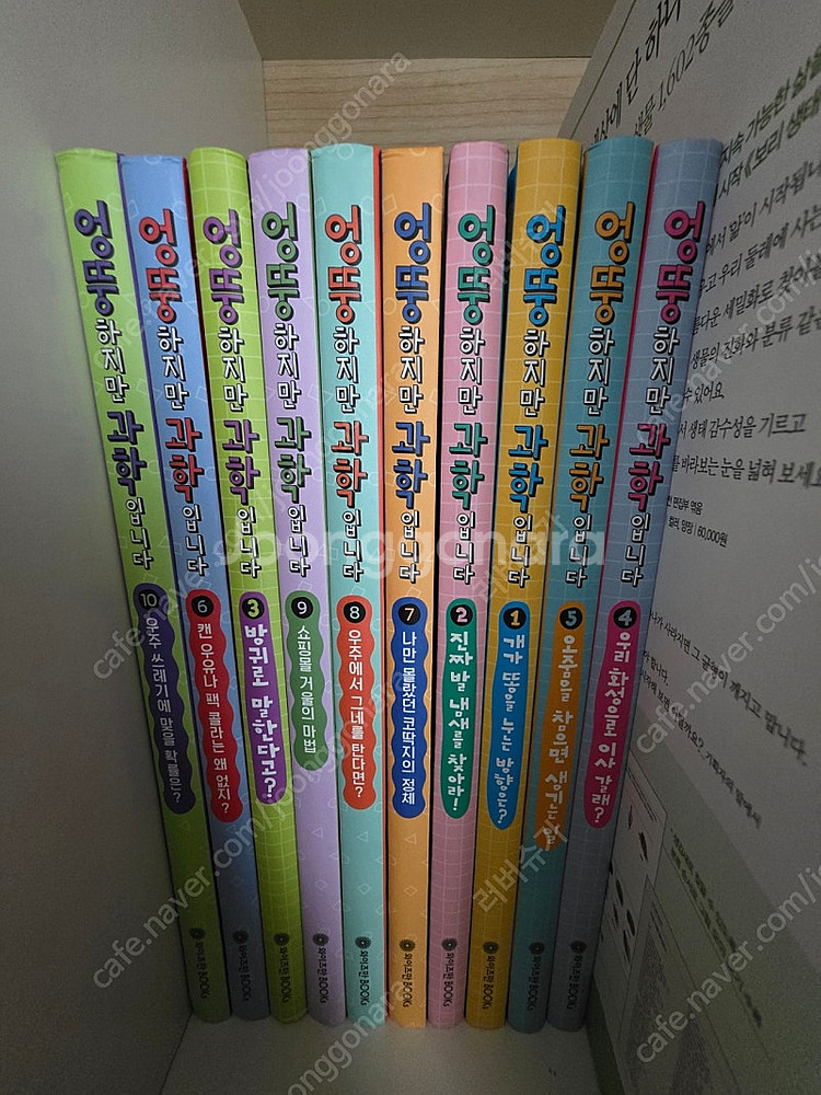 엉뚱하지만 과학입니다10권 황당하지만 수학입니다 7권--0