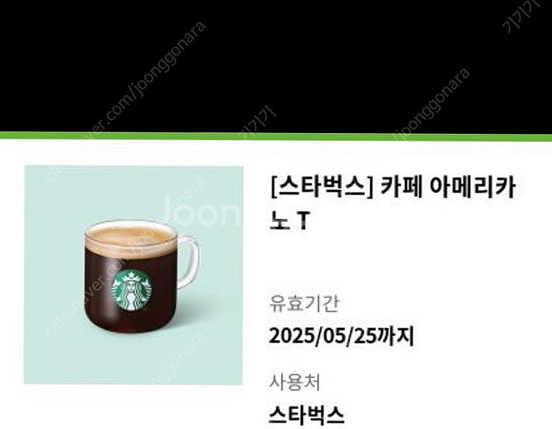 스카벅스 아메리카노 t--0