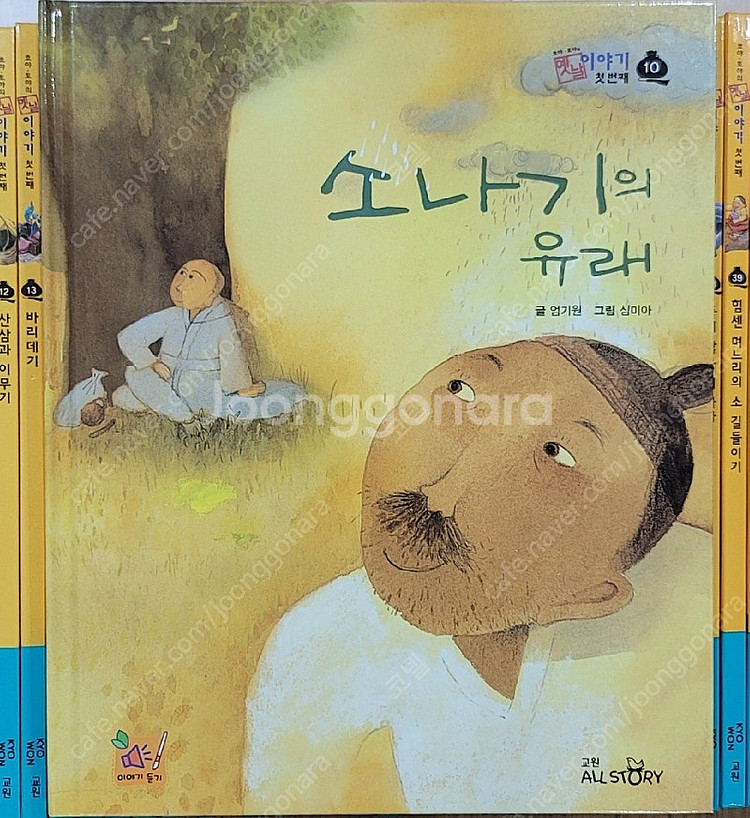 [교원] 호야토야 옛날 이야기 첫번째(50권), 두번째...--2