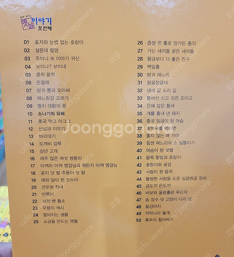 [교원] 호야토야 옛날 이야기 첫번째(50권), 두번째...--3