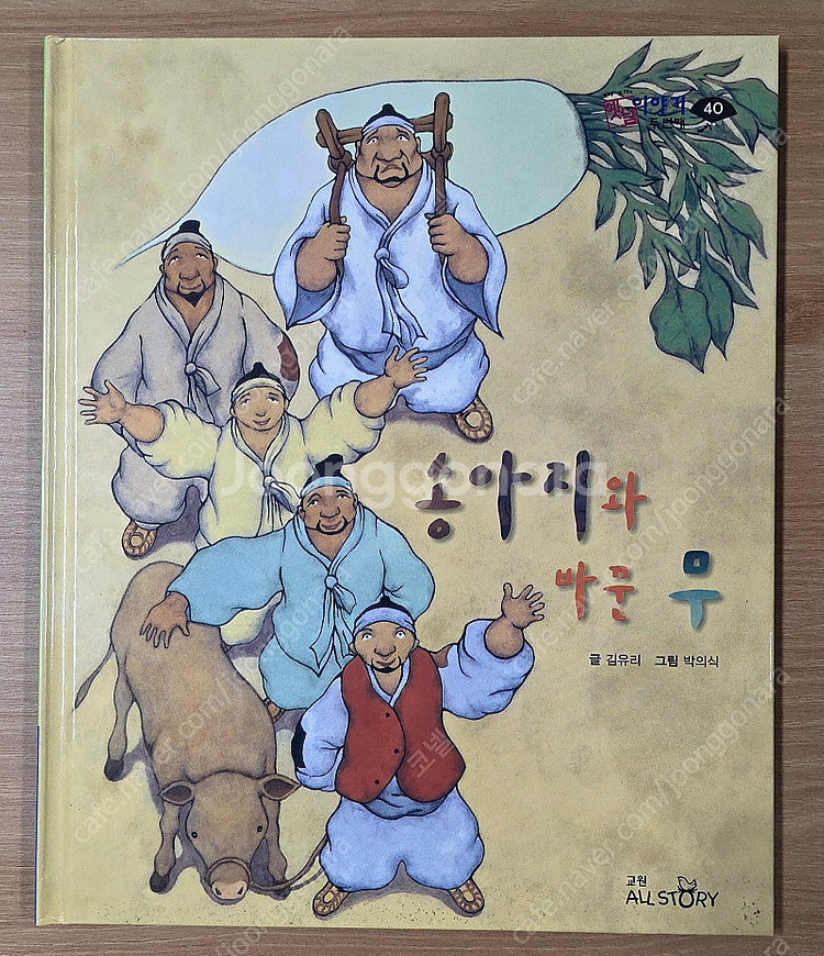 [교원] 호야토야 옛날 이야기 첫번째(50권), 두번째...--6