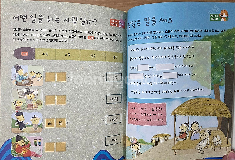 [교원] 호야토야 옛날 이야기 첫번째(50권), 두번째...--8