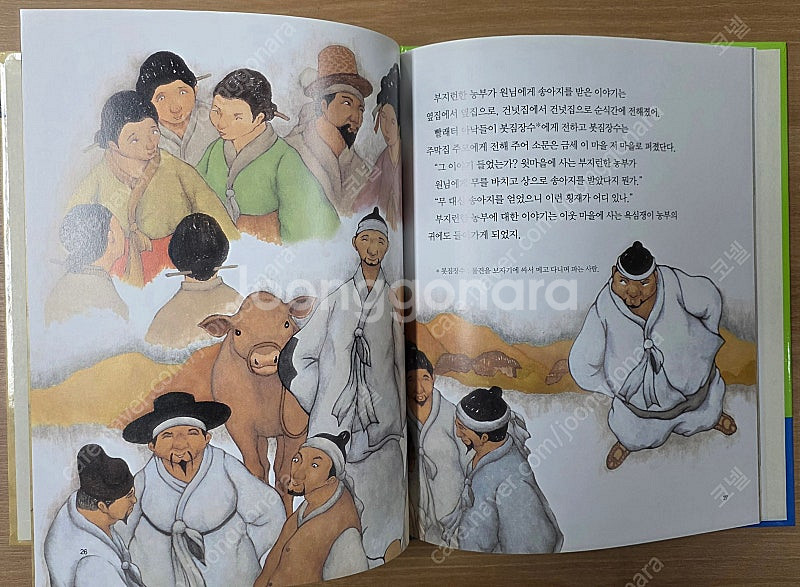 [교원] 호야토야 옛날 이야기 첫번째(50권), 두번째...--9