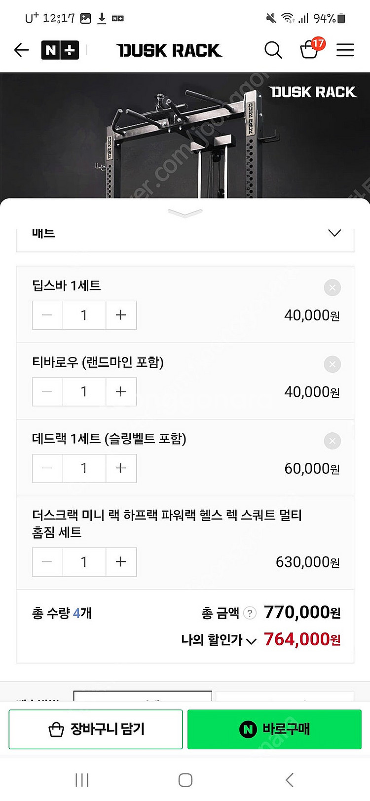 더스크랙 미니랙 하프랙 스쿼트랙 파워랙 홈짐 홈트--3