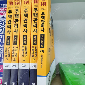 주택관리사 2차교재