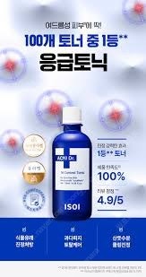 아이소이 이크니 닥터 퍼스트 컨트롤 토닉 34800원=>16000원 판매합니다--1