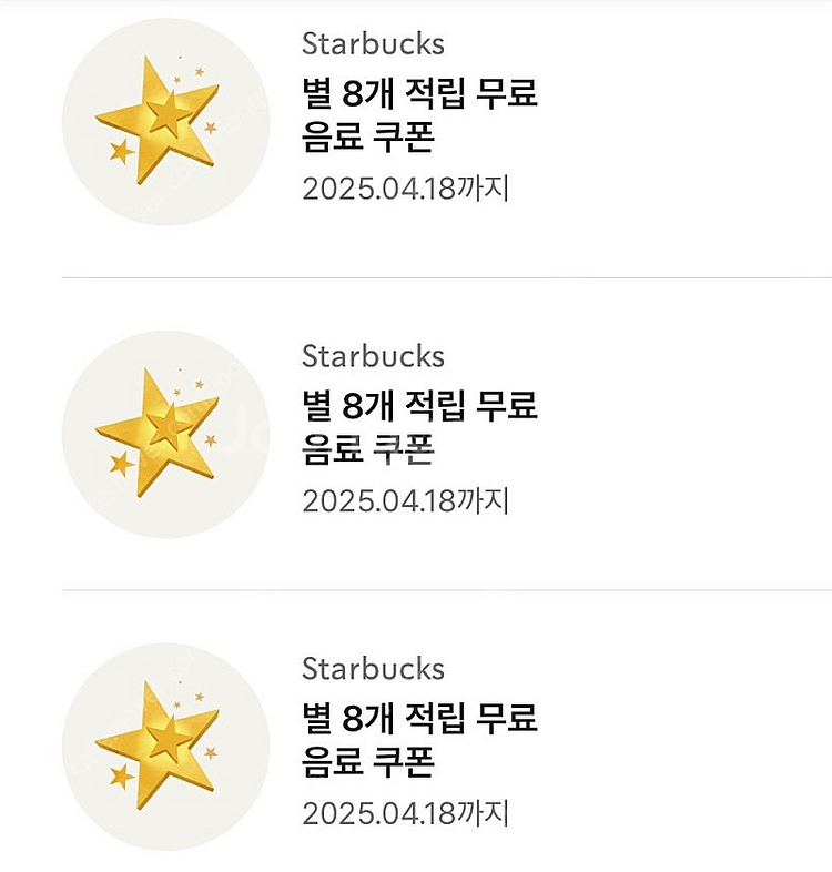 스타벅스 아메리카노/라떼 별쿠폰--0