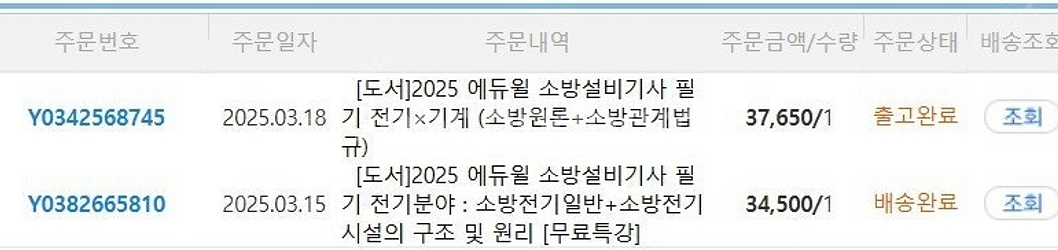 에듀윌 소방설비기사 (전기분야) 필기 책 팝니다--0