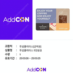 투썸플레이스 금액원 5000원 판매합니다