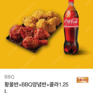 황올반+BBQ양념반+콜라1.25L 판매합니다