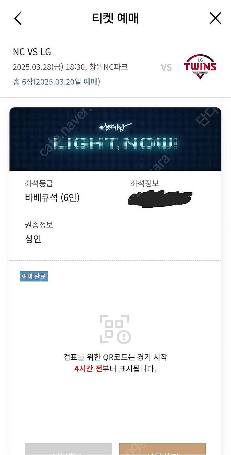 LG.NC 개막전 바베큐석 팔아요--0