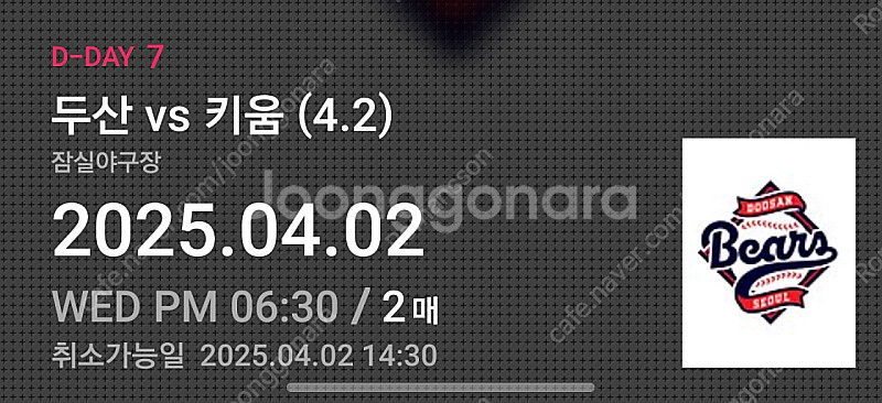 4월2일 두산vs키움 1루 블루 통로 2연석 판매합니다...--0