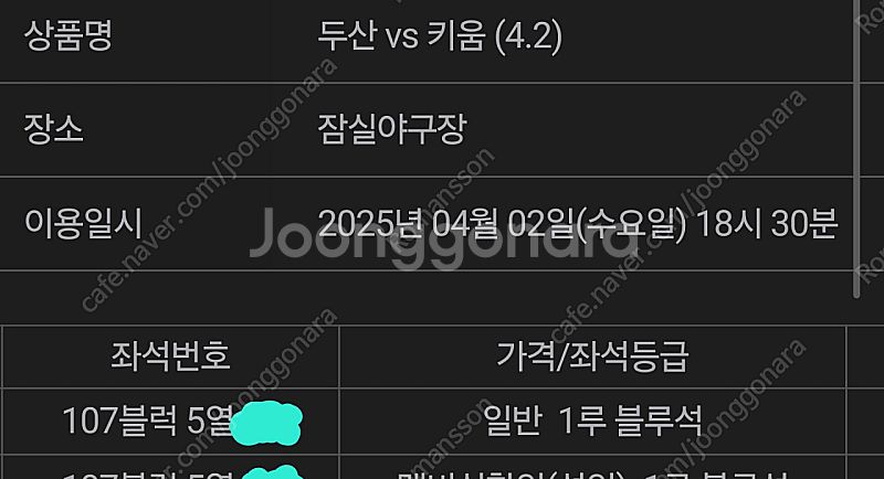 4월2일 두산vs키움 1루 블루 통로 2연석 판매합니다...--1