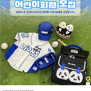 삼성라이온즈 25년 어린이회원 굿즈 (패스포드 & 가입코드 포함) 팝니다. <택포 당일발송>