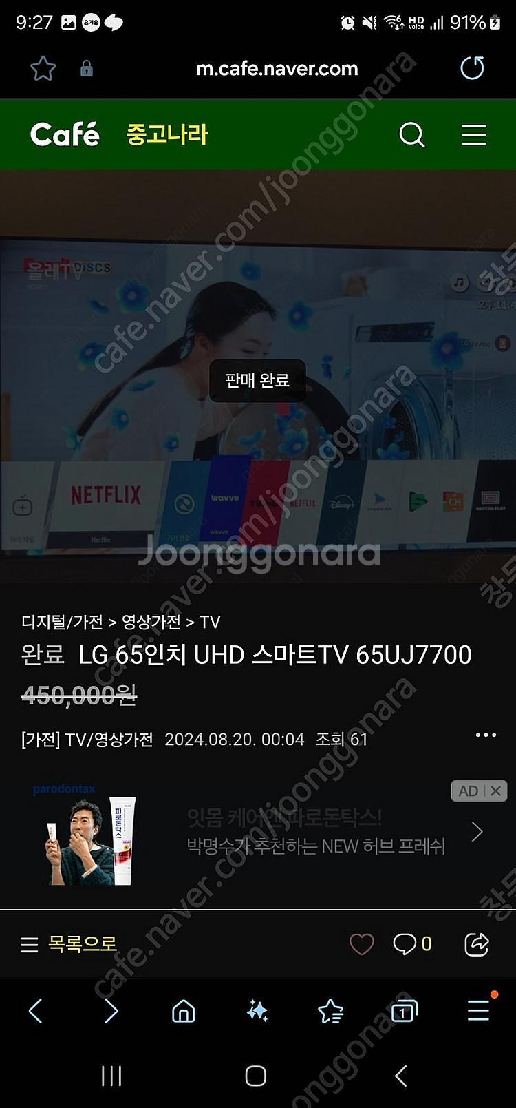 엘지 65인치 uhd 티비 판매 65uj7700--0