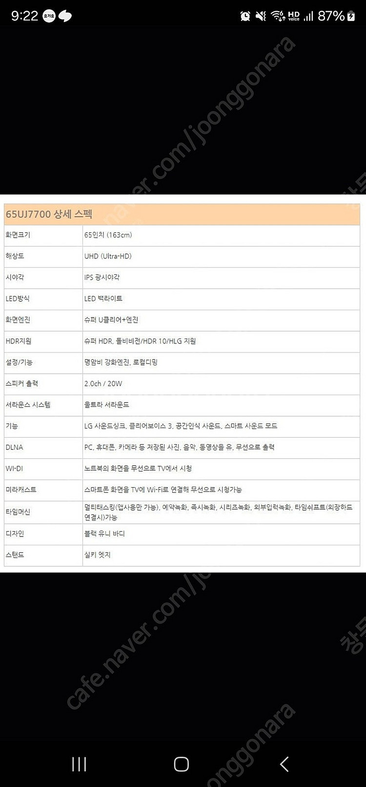 엘지 65인치 uhd 티비 판매 65uj7700--1