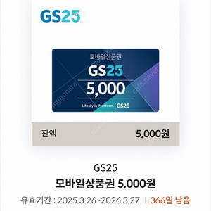 gs25 편의점 5000원