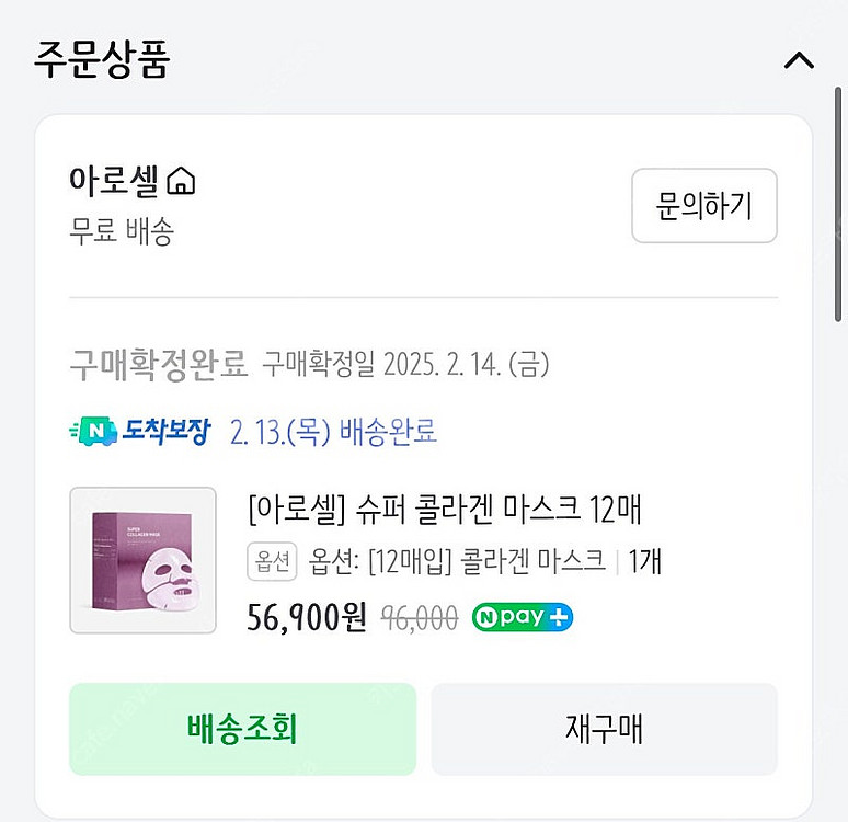 아로셀 슈퍼 콜라겐 마스크팩(11개)--0