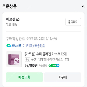 아로셀 슈퍼 콜라겐 마스크팩(11개)