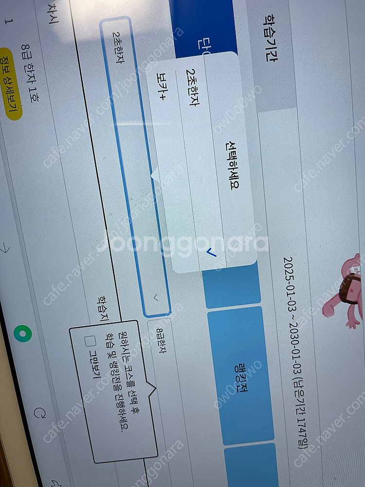 2초한자+보카 박스풀셋과 어플1자리--1