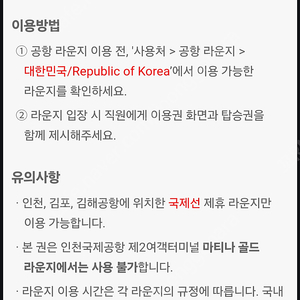 국내 공항 라운지 더라운지 이용권