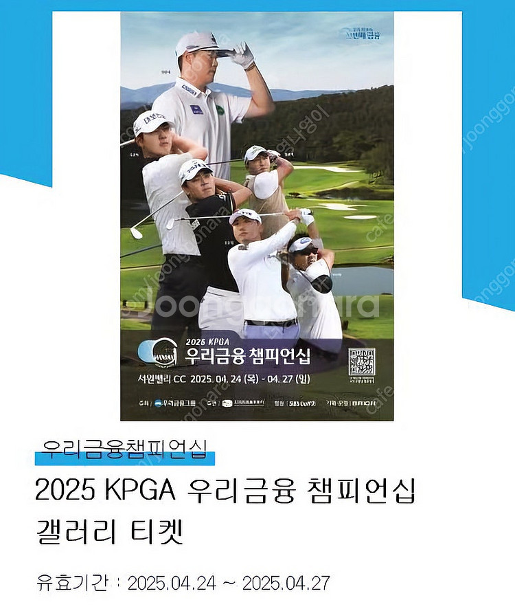 2025 KPGA 우리금융 챔피언십 갤러리 티켓 판매합...--0