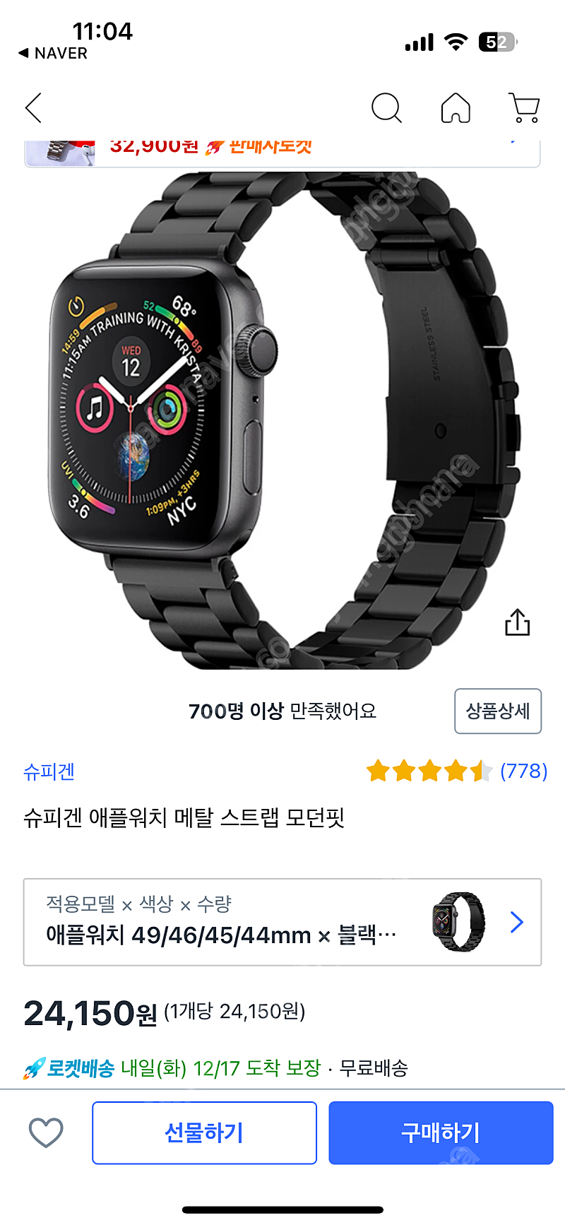 슈피겐 메탈 브레이슬릿 블랙 44/45/49