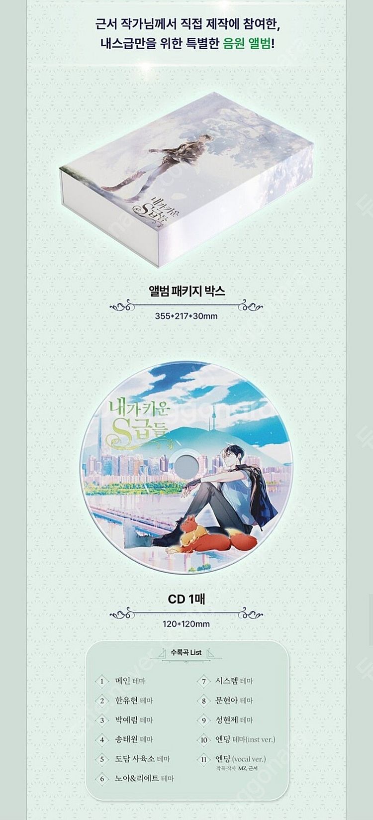 미개봉) [내스급] 내가 키운 S급들 굿즈세트 1부--2