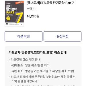 ets 토익 단기공략 파트7 팝니다.