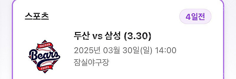 3월 30일 3루 레드석 1자리 판매합니다--0