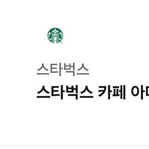 스타벅스 아메리카노