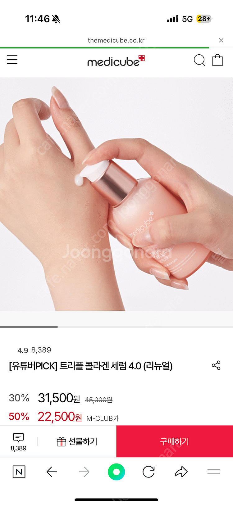 메디큐브 콜라겐세럼 새상품--0
