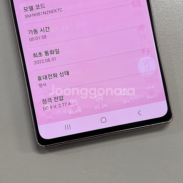 갤럭시노트20 브론즈색상 256용량 미파손 가성비 단말...--4