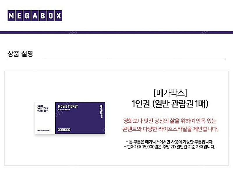 메가박스 2D 영화관람권 2매 일괄 (주말가능)--0