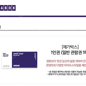 메가박스 2D 영화관람권 2매 일괄 (주말가능)