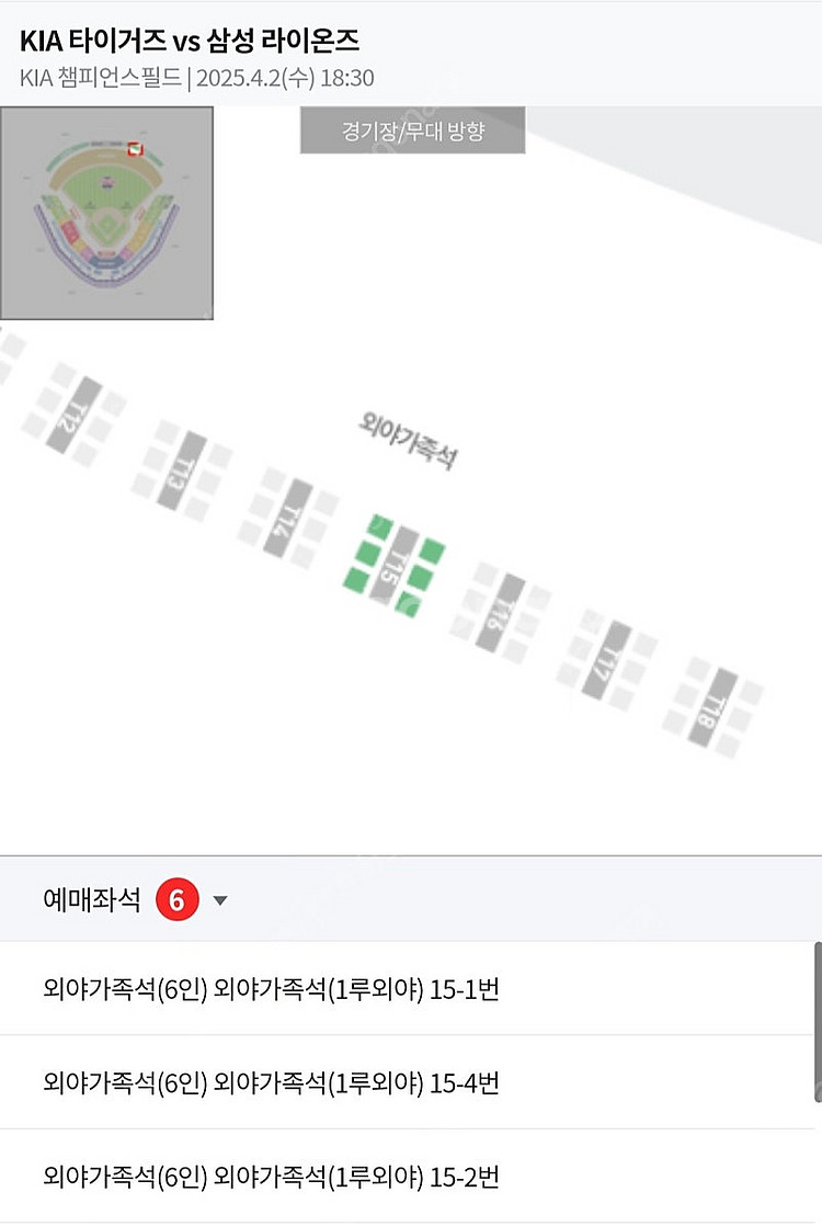 4월 2일 기아 삼성 1루 외야가족석판매합니다--0