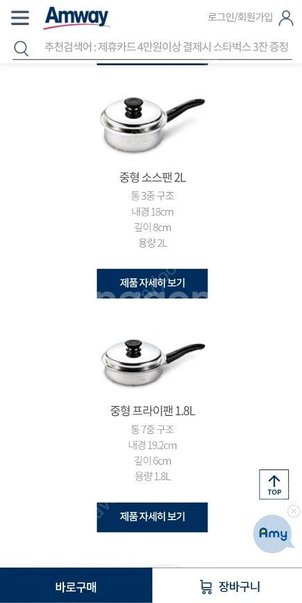 암웨이냄비 세트 (새제품)--2
