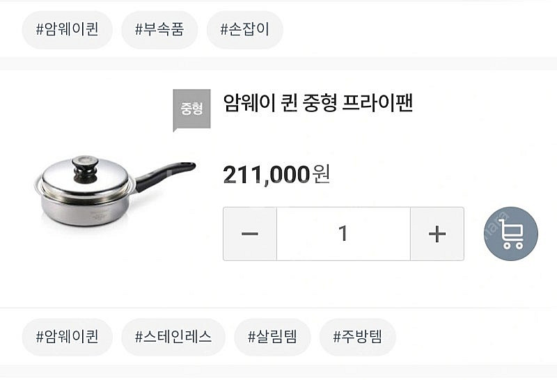 암웨이냄비 세트 (새제품)--4