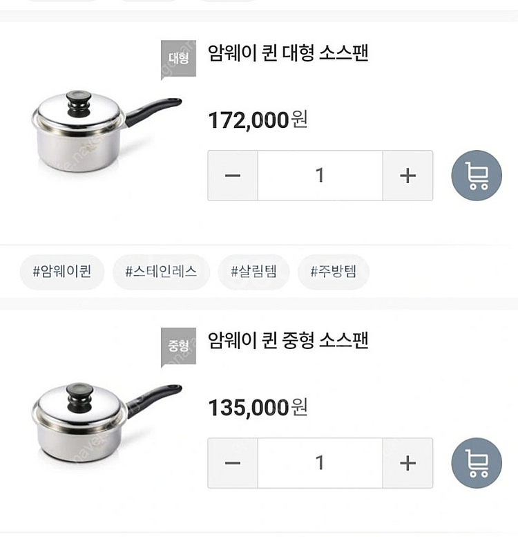 암웨이냄비 세트 (새제품)--5