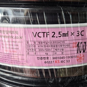 VCTF 전선 케이블 2.5SQ 3C 1롤 100M