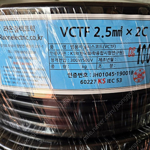 VCTF 전선 케이블 2.5SQ 2C 1롤 100M
